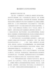 班主任評語合集70條