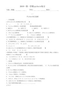 Python期末復(fù)習(xí)題必考范本