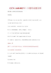 思科認證考試題庫