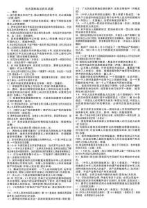 電大國際私法考試小抄