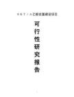 乙醛謀劃建議書(shū)