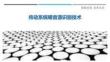 傳動系統噪音源識別技術最佳分析