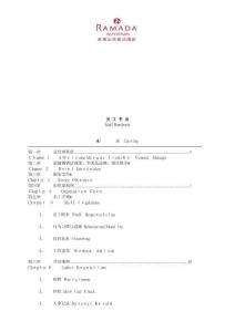 實(shí)務(wù)手冊(cè)—武夷山華美達(dá)酒店員工手冊(cè)全冊(cè)