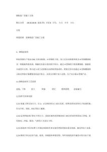鋼結構廠房施工方案