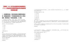 【邯鄲】2025年河北邯鄲雞澤縣博碩引才21人筆試歷年典型考題及考點剖析附帶答案詳解