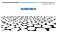 威脅建模技術(shù)最佳分析