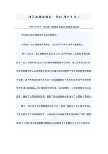 報關(guān)每日一練