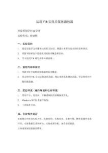 利用VB實(shí)現(xiàn)多媒體播放器