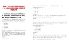 【邯鄲】2025年河北邯鄲臨漳縣博碩引才56人筆試歷年典型考題及考點剖析附帶答案詳解
