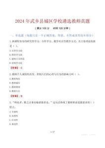 2024年武鄉(xiāng)縣城區(qū)學校遴選教師真題