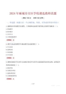 2024年麻城市市區學校遴選教師真題