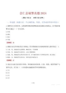 崇仁縣輔警真題2024