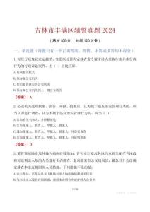 吉林市豐滿區(qū)輔警真題2024