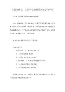 《學霸養成記：高效學習方法大揭秘》