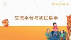 交流平臺(tái)與初試身手 (2)