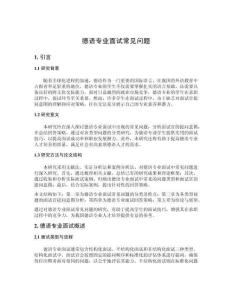 德語專業面試常見問題