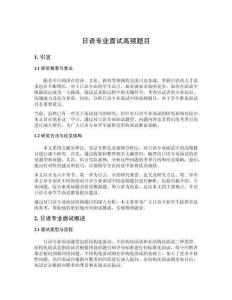 日語專業(yè)面試高頻題目
