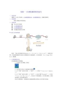 實(shí)驗(yàn)一 IE瀏覽器的使用技巧