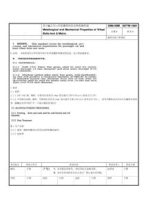GM6109 GM6077-1984-車輪螺栓的冶金和機械性能-chn