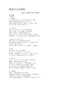 雅思口語58月題庫全文