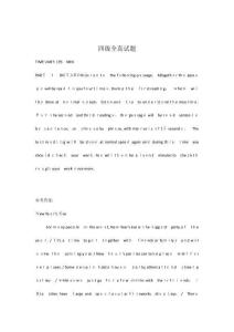 新版英語專四真題及答案