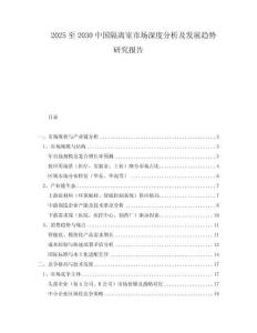 2025至2030中國隔離室市場深度分析及發(fā)展趨勢研究報告