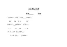日語N真題