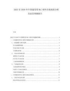 2025至2030年中國(guó)通用型MLC材料市場(chǎng)現(xiàn)狀分析及前景預(yù)測(cè)報(bào)告
