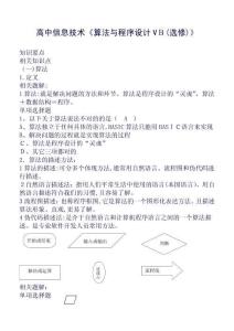 《算法與程序設(shè)計(jì)VB選修》復(fù)習(xí)知識(shí)點(diǎn)資料