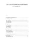 2025至2031年中國視頻音頻會(huì)議系統(tǒng)市場(chǎng)現(xiàn)狀分析及前景預(yù)測(cè)報(bào)告