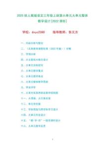 2025秋人教版语文三年级上册第六单元大单元整体教学设计[2022课标]