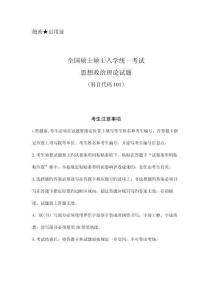 政治考研真題及答案詳解