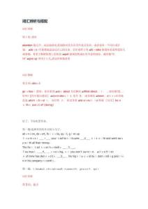 專四詞匯辨析與搭配