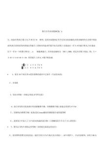 報關(guān)員考試試題B卷