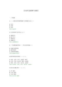 公安應(yīng)急指揮與通信