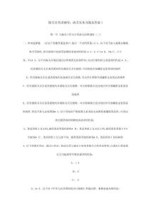 報關(guān)員考試資料新編