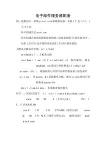 電子郵件服務(wù)器配置