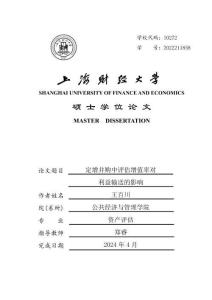 定增并購中評估增值率對利益輸送的影響