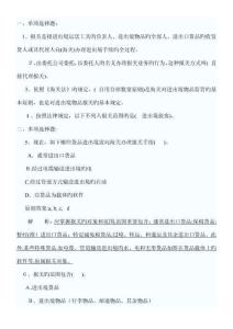 報關(guān)員考試練習(xí)題