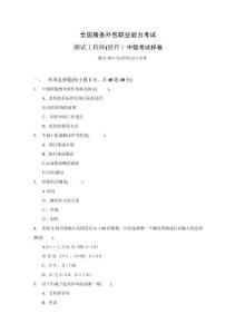 測(cè)試工程師軟件中級(jí)考試樣卷