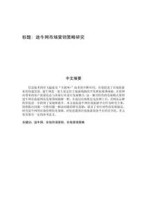 途牛網(wǎng)市場(chǎng)營(yíng)銷策略研究