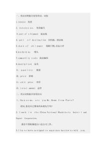 報關(guān)員考試常見英語