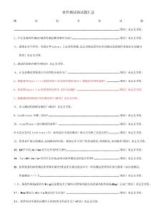 新版軟件測試面試題