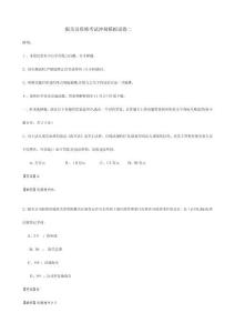 報關(guān)員資格考試沖刺模擬試卷二