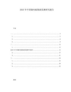 2025年中國(guó)御風(fēng)板數(shù)據(jù)監(jiān)測(cè)研究報(bào)告