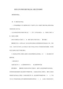 報檢員培訓(xùn)報檢一般要求練習(xí)題及答案解析