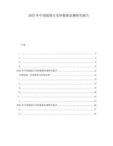 2025年中國搖擺石英鐘數(shù)據(jù)監(jiān)測研究報告