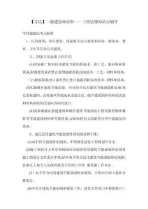 國生教育二級建造師培訓工程法規知識點輔導