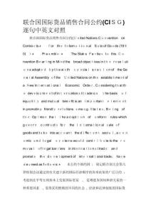 聯合國國際貨物銷售公約