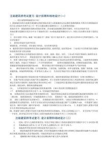 注冊(cè)建筑師考試之設(shè)計(jì)前期和場(chǎng)地設(shè)計(jì)